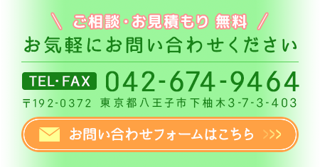 お問い合わせ